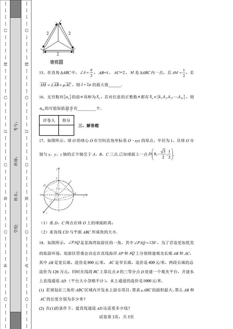 上海市实验学校2022届高三冲刺模拟卷5数学试题第3页