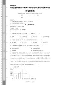 河南省部分学校2022届高三下学期适应性考试文科数学试题-
