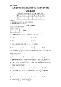 山东省济宁市2022届高三模拟考试（三模）数学试题-