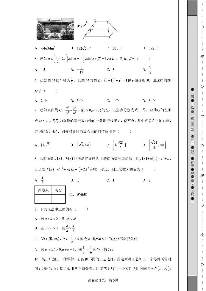 湖南省长沙市长郡中学2022届高三下学期押题卷1数学试题-02
