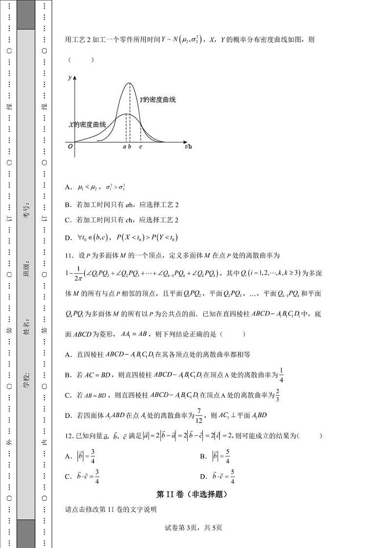 湖南省长沙市长郡中学2022届高三下学期押题卷1数学试题-03