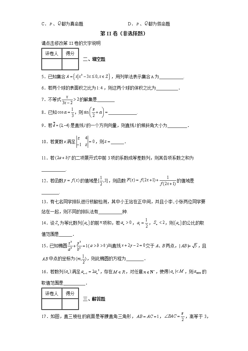 上海市2022届高考模拟卷（二）数学试题902