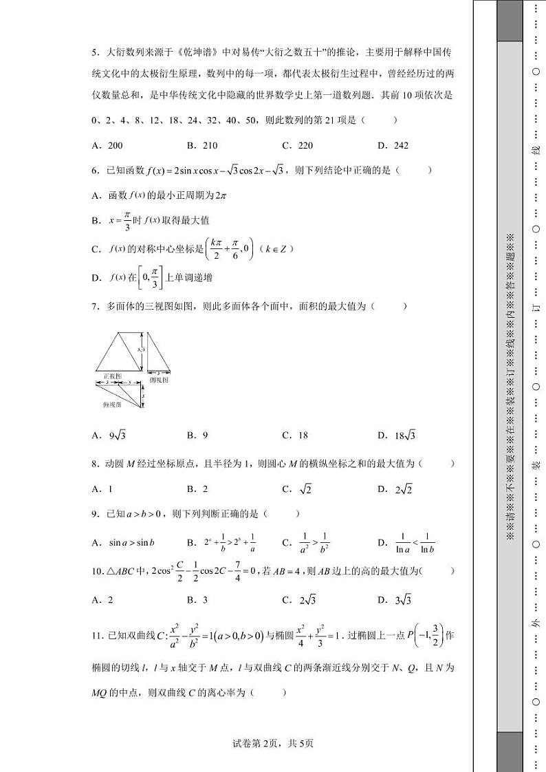 东北三省四市教研联合体2022届高三下学期高考模拟试卷（二）理科数学试题第2页
