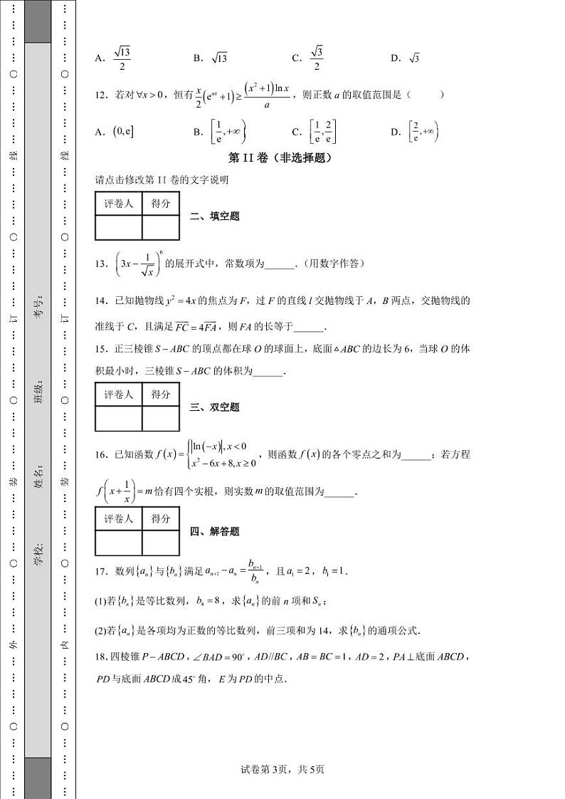 东北三省四市教研联合体2022届高三下学期高考模拟试卷（二）理科数学试题第3页