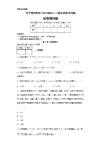 辽宁省沈阳市2022届高三三模考试数学试题1