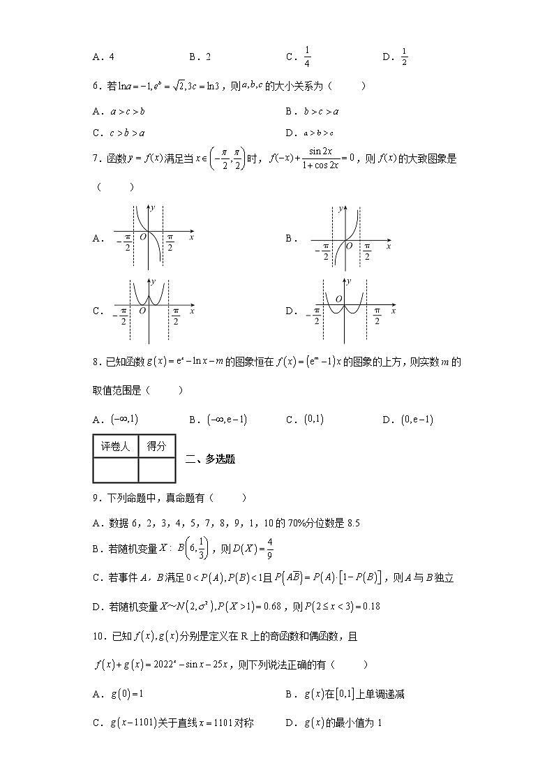 辽宁省沈阳市2022届高三三模考试数学试题102