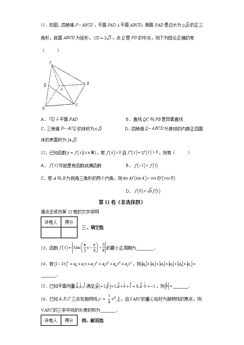 辽宁省沈阳市2022届高三三模考试数学试题103
