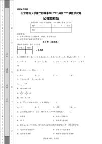 北京师范大学第二附属中学2022届高三三模数学试题-