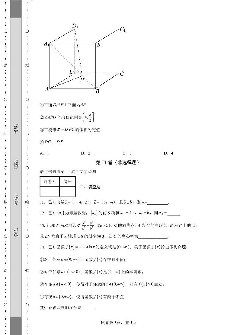 北京师范大学第二附属中学2022届高三三模数学试题-第3页