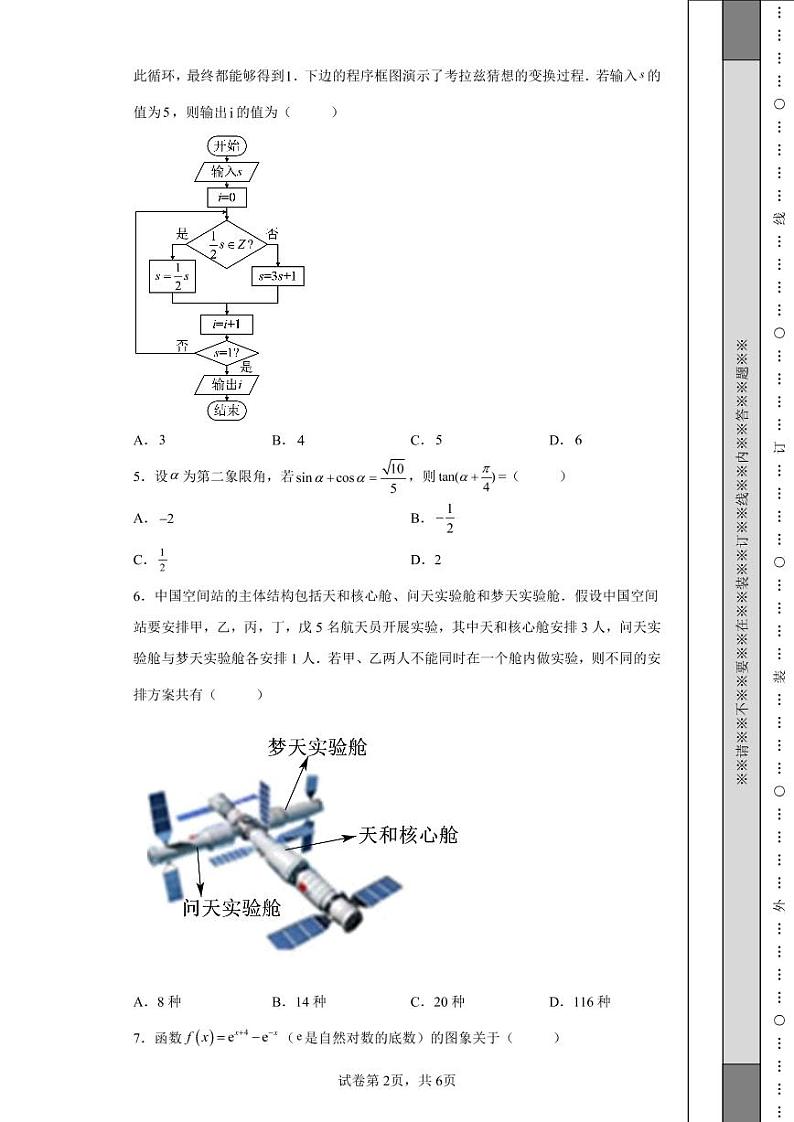 河南省豫南省级示范高中联盟2021-2022学年高三下学期联考三理科数学试题-第2页