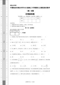 宁夏吴忠市吴忠中学2022届高三下学期第三次模拟测试数学（理）试题-
