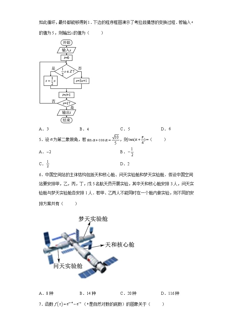 河南省豫南省级示范高中联盟2021-2022学年高三下学期联考三理科数学试题-第2页