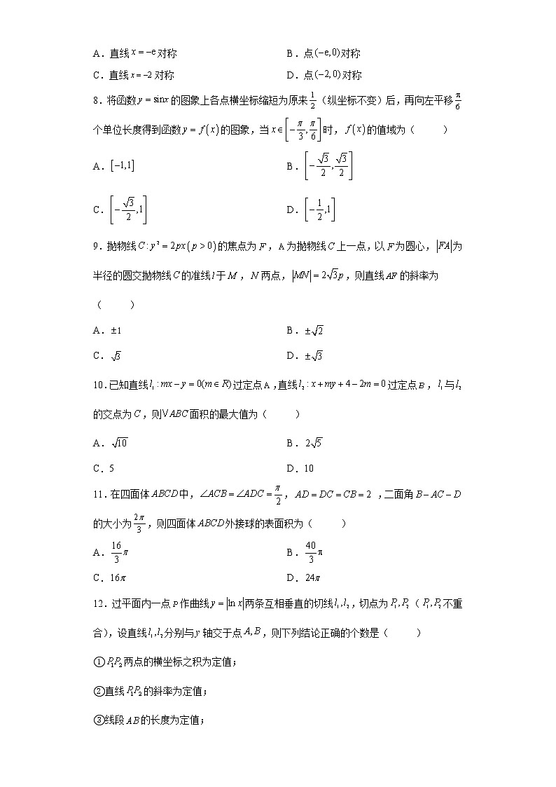 河南省豫南省级示范高中联盟2021-2022学年高三下学期联考三理科数学试题-第3页