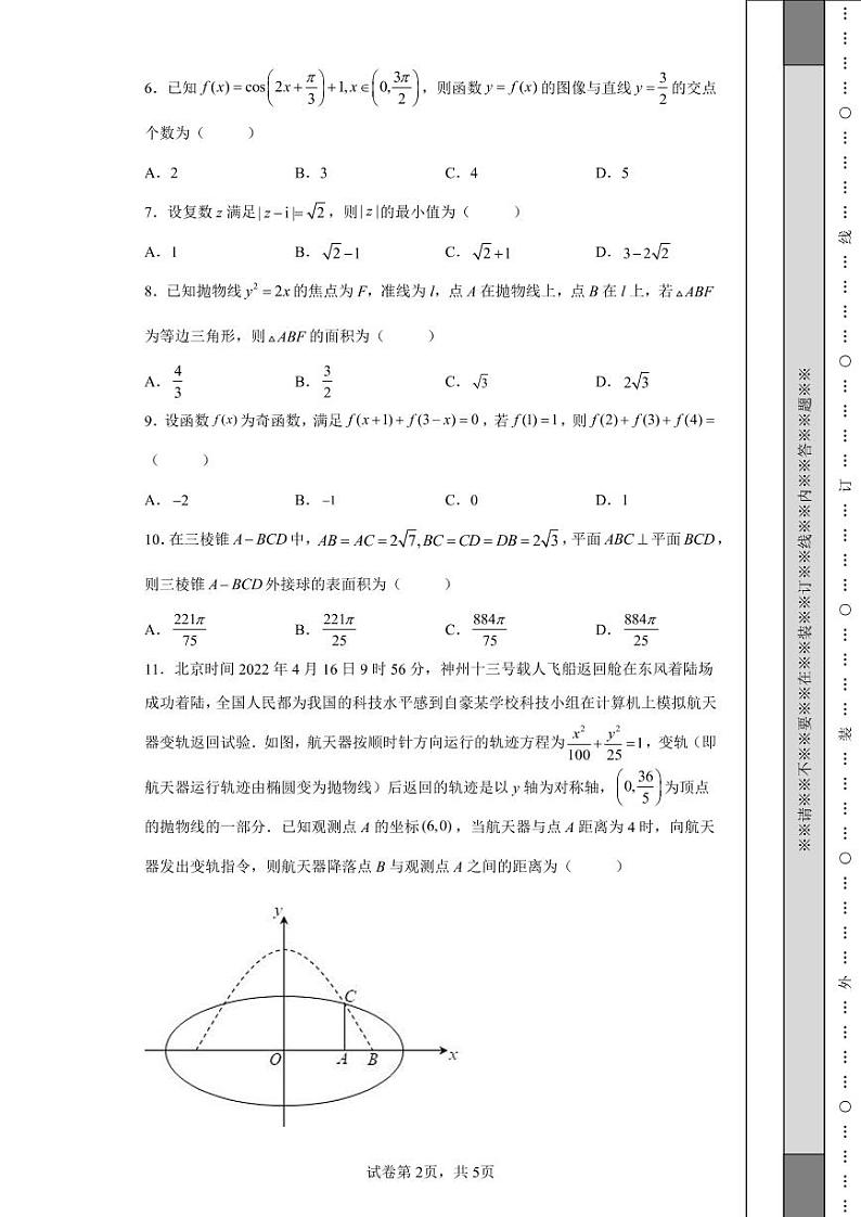 新疆乌鲁木齐地区2022届高三下学期第三次质量监测数学（理）试题（问卷）-02