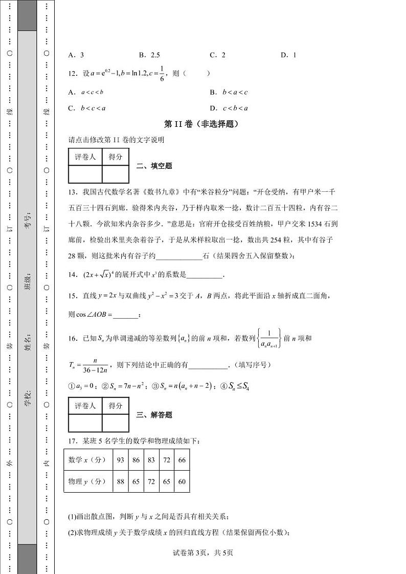 新疆乌鲁木齐地区2022届高三下学期第三次质量监测数学（理）试题（问卷）-03
