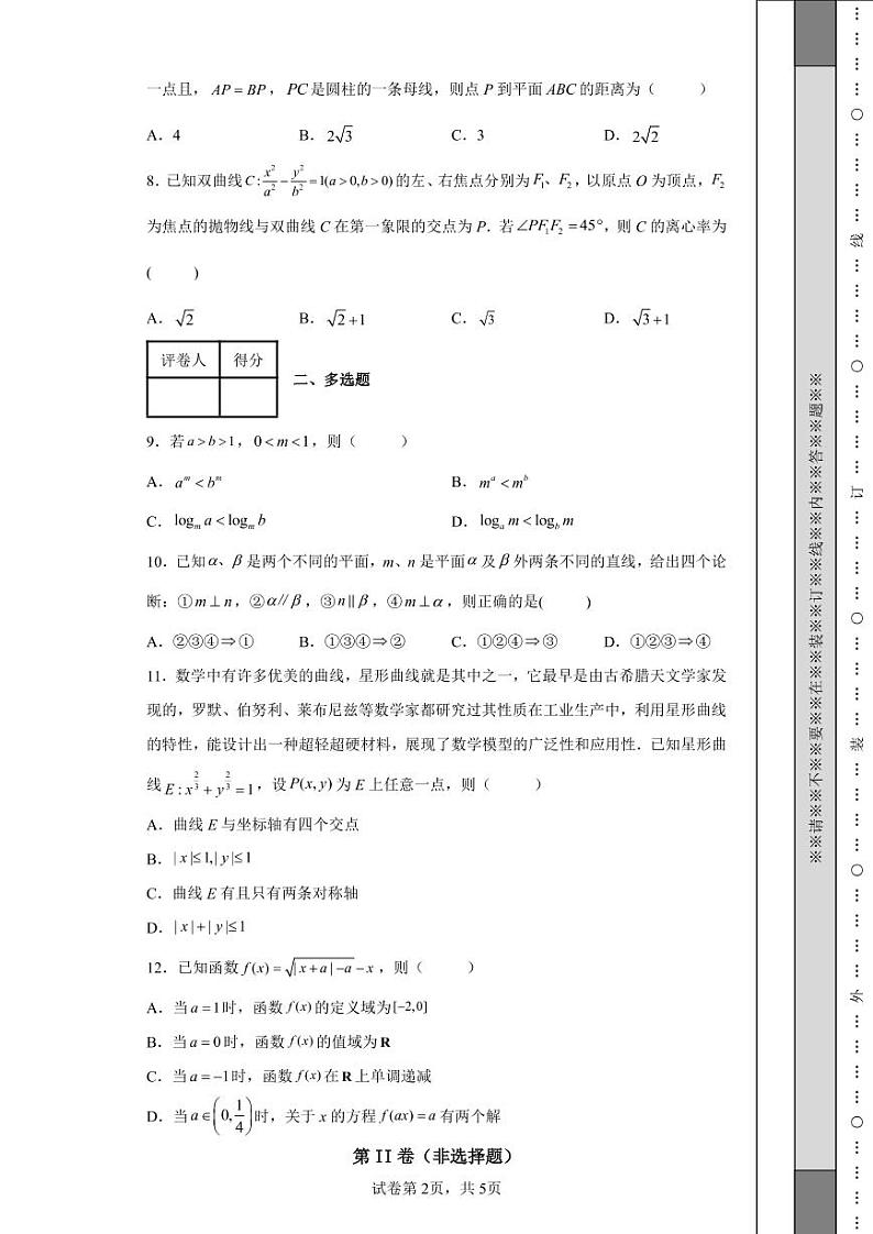 山东省威海市2022届高三下学期三模数学试题第2页