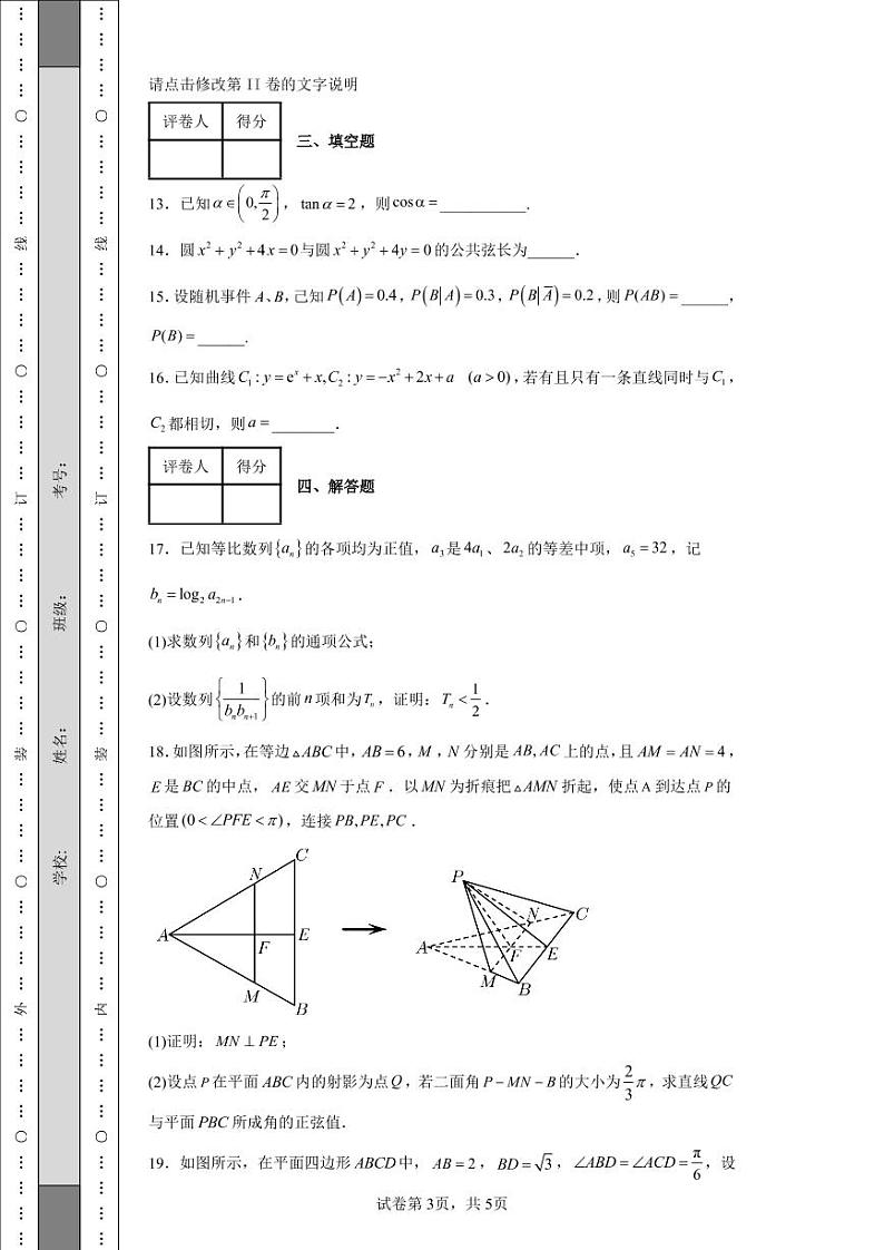 山东省威海市2022届高三下学期三模数学试题第3页