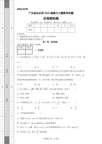 广东省汕头市2022届高三三模数学试题-