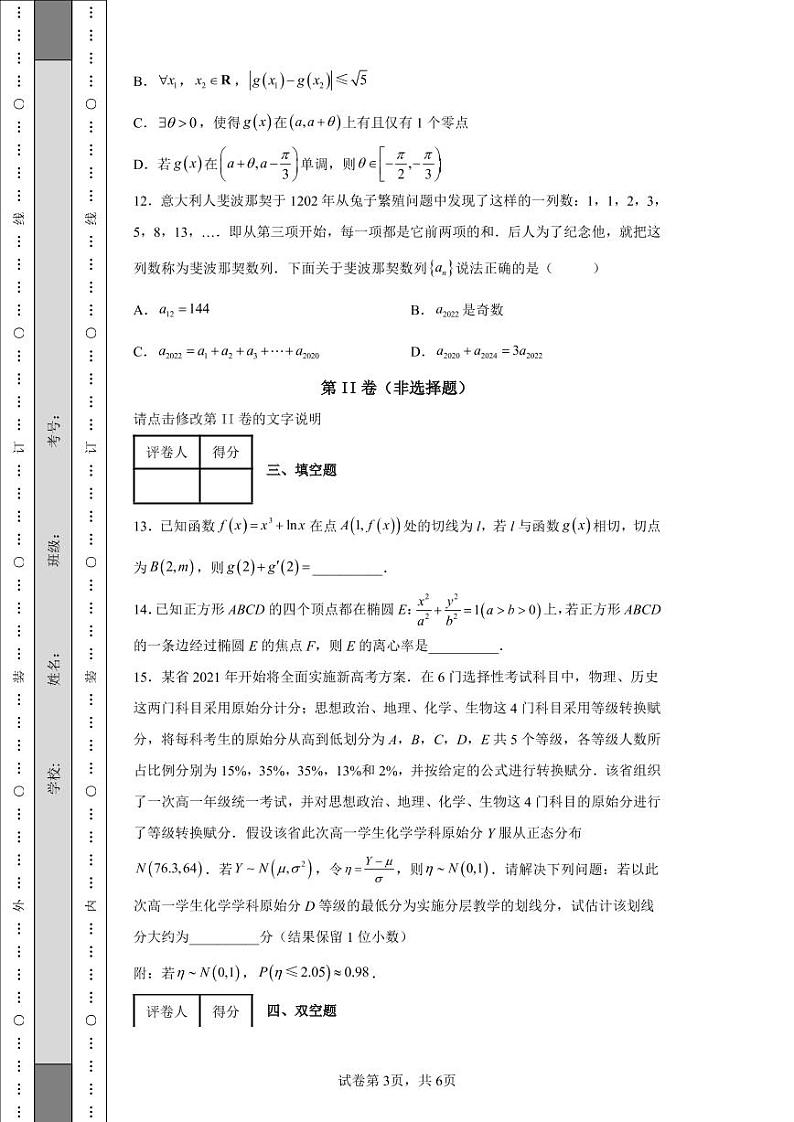 广东省汕头市2022届高三三模数学试题-03