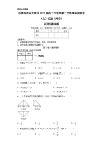 新疆乌鲁木齐地区2022届高三下学期第三次质量监测数学（文）试题（问卷）-