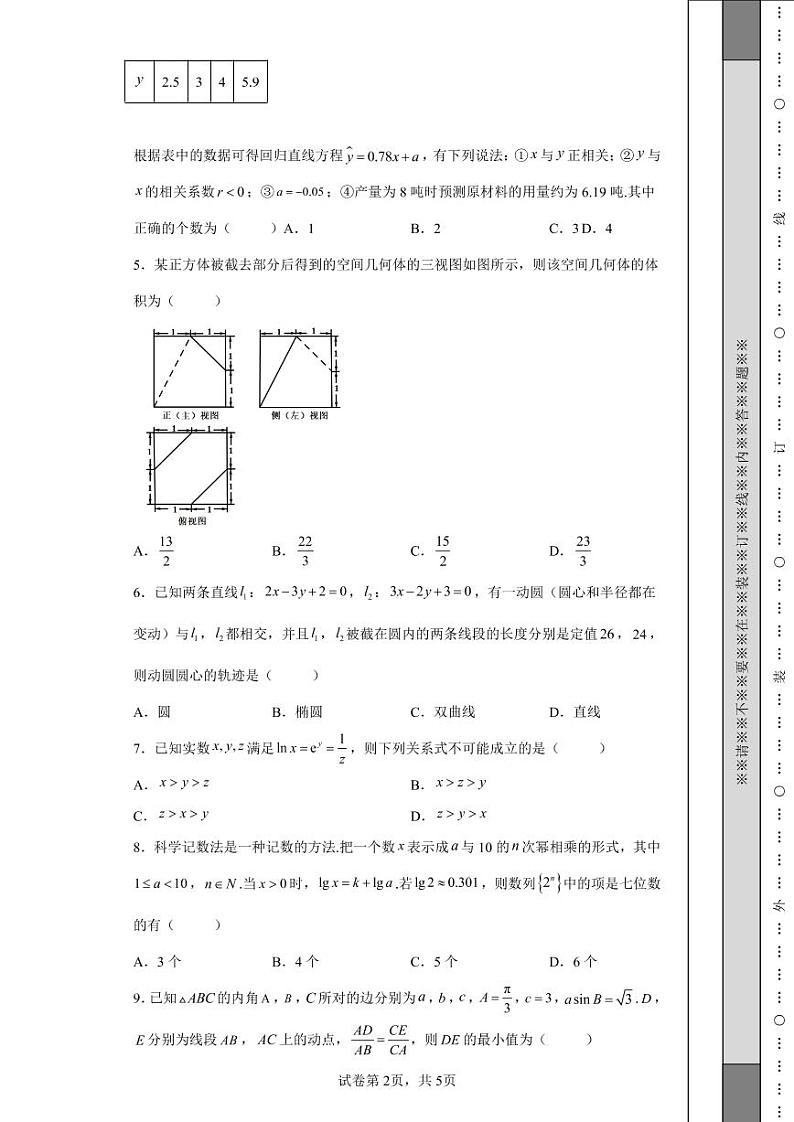 江西省南昌市2022届高三第三次模拟测试数学（理）试题c第2页