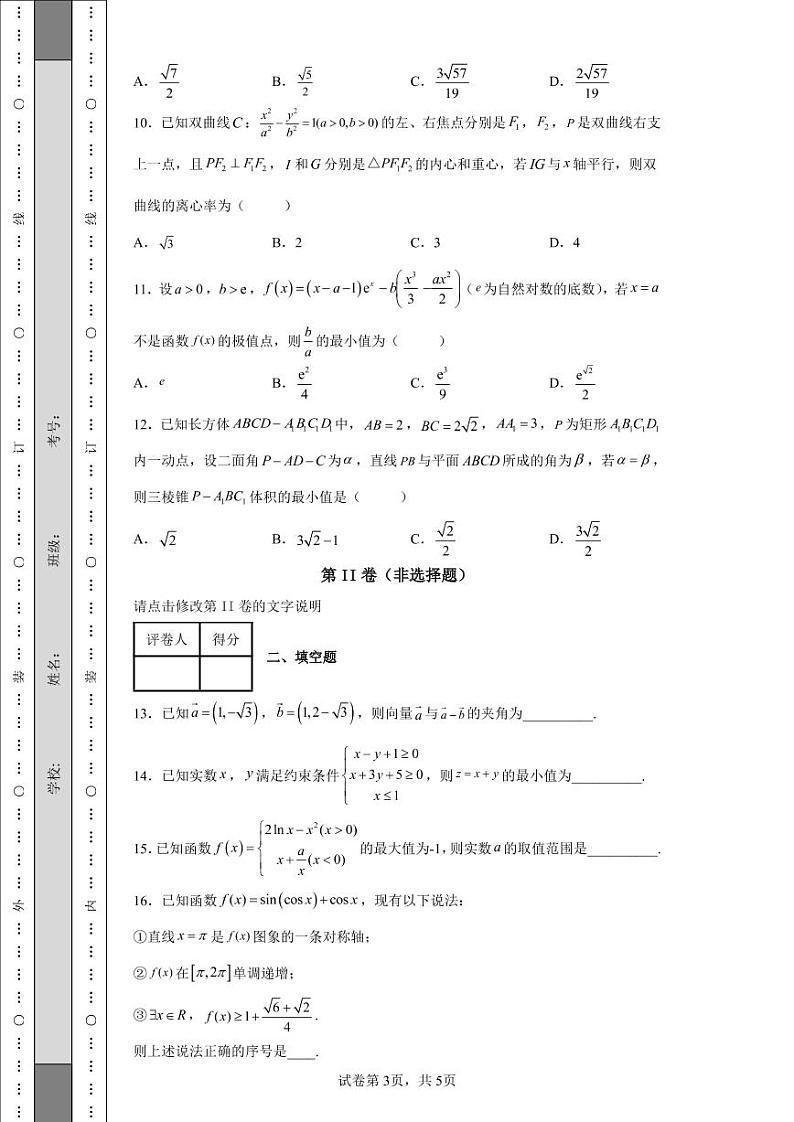 江西省南昌市2022届高三第三次模拟测试数学（理）试题c第3页