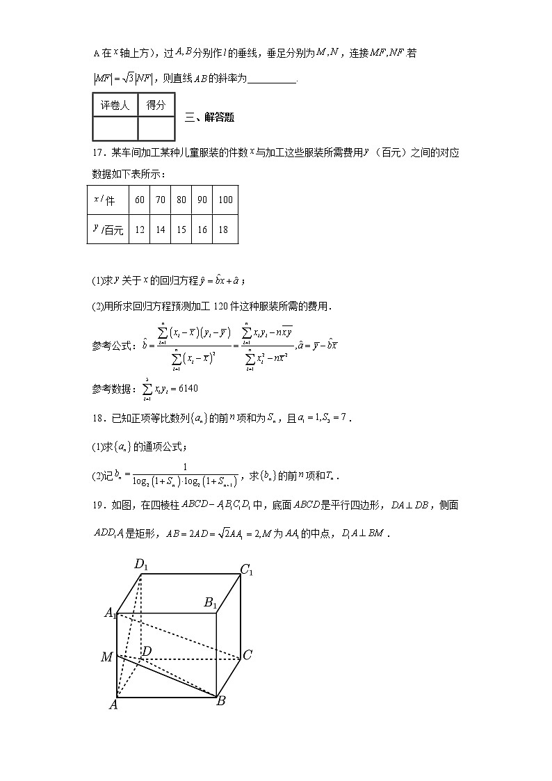 山西省吕梁市2022届高三三模文科数学试题-03