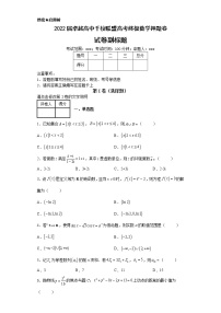 2022届卓越高中千校联盟高考终极数学押题卷