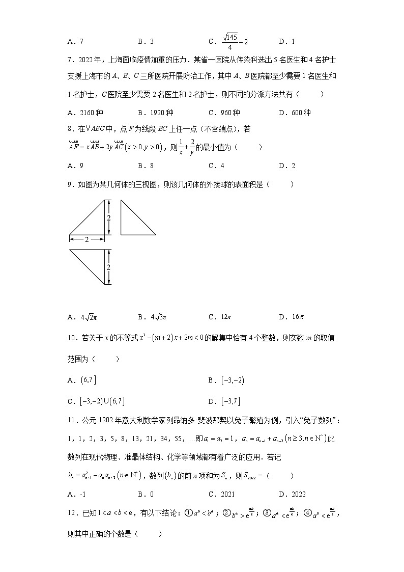 2022届卓越高中千校联盟高考终极数学押题卷02