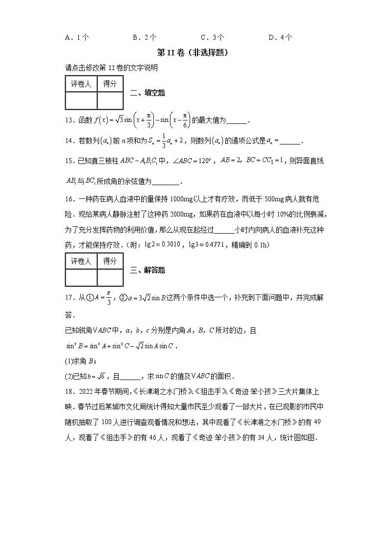 2022届卓越高中千校联盟高考终极数学押题卷03