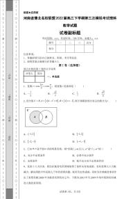 河南省豫北名校联盟2022届高三下学期第三次模拟考试理科数学试题-