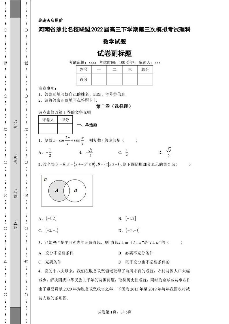 河南省豫北名校联盟2022届高三下学期第三次模拟考试理科数学试题-01