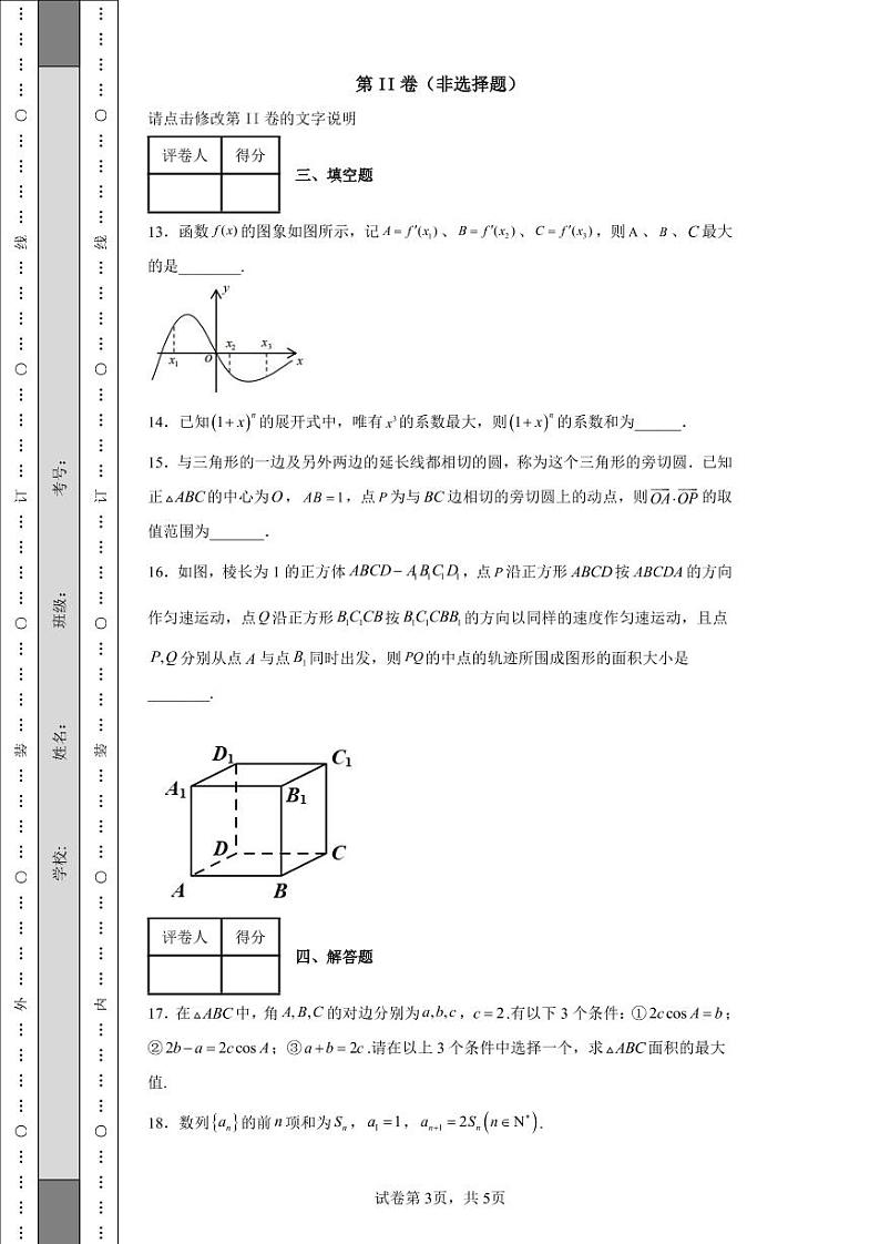 湖北省黄冈中学2022届高三下学期二模数学试题-e第3页
