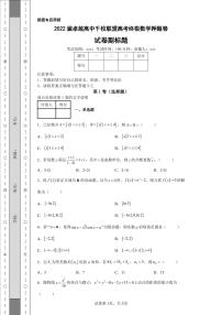 2022届卓越高中千校联盟高考终极数学押题卷