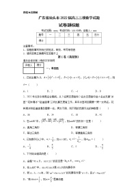 广东省汕头市2022届高三三模数学试题-