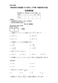 陕西省西安市临潼区2022届高三下学期一模理科数学试题