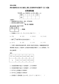 四川省雅安市2022届高三第三次诊断性考试数学（文）试题-