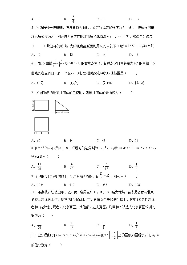 四川省雅安市2022届高三第三次诊断性考试数学（文）试题-02