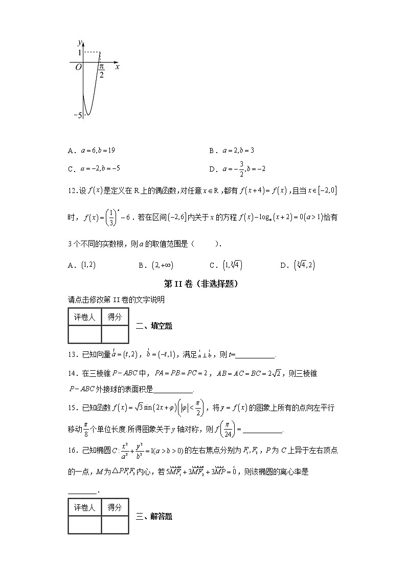 四川省雅安市2022届高三第三次诊断性考试数学（文）试题-03