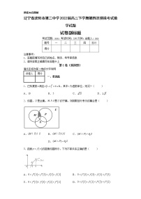 辽宁省沈阳市第二中学2022届高三下学期第四次模拟考试数学试题2