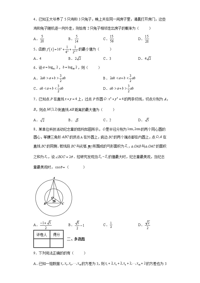 辽宁省沈阳市第二中学2022届高三下学期第四次模拟考试数学试题2第2页