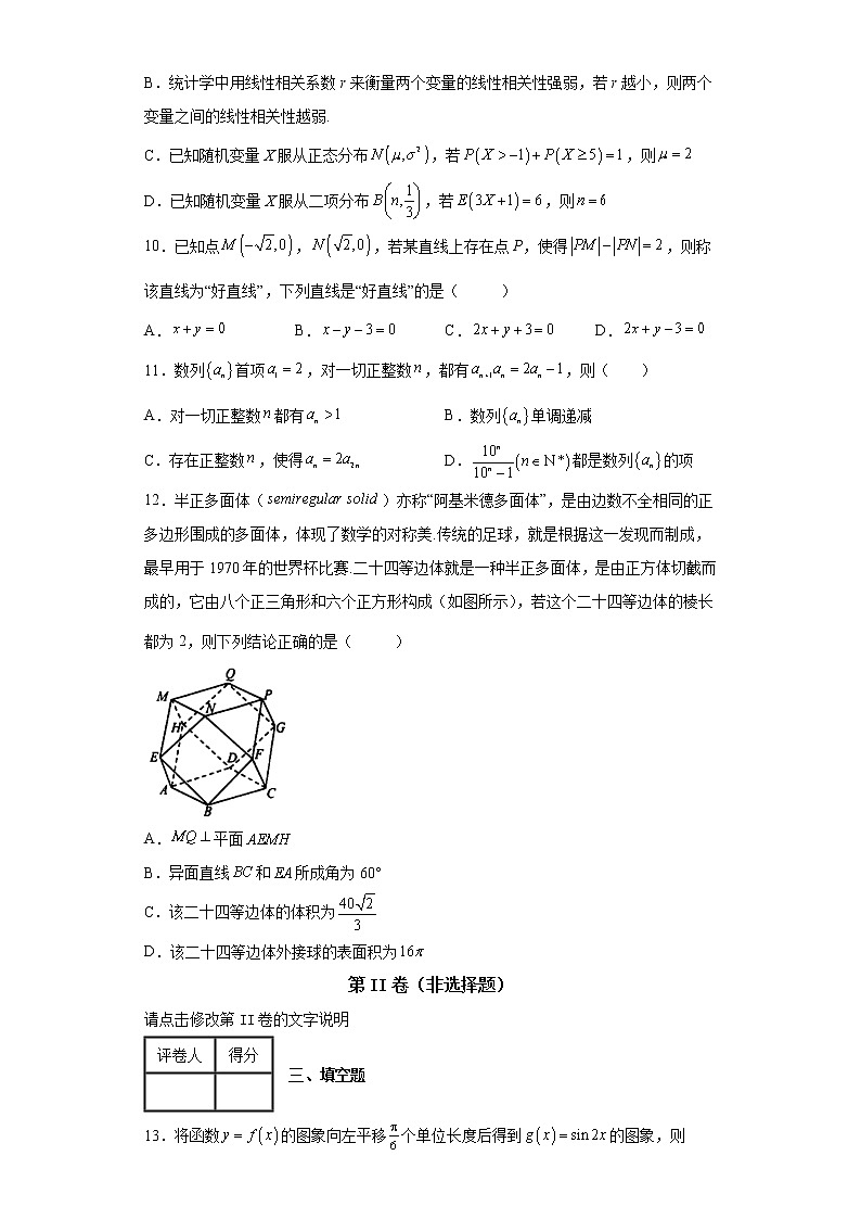 辽宁省沈阳市第二中学2022届高三下学期第四次模拟考试数学试题2第3页