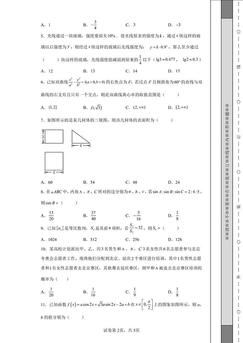 四川省雅安市2022届高三第三次诊断性考试数学（文）试题-第2页