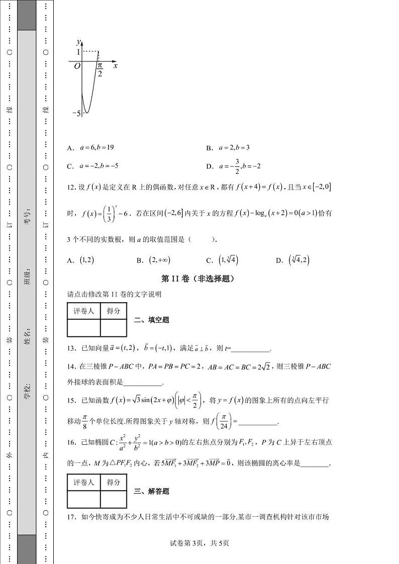 四川省雅安市2022届高三第三次诊断性考试数学（文）试题-第3页