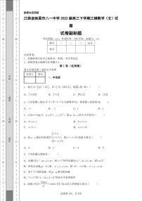 江西省南昌市八一中学2022届高三下学期三模数学（文）试题-