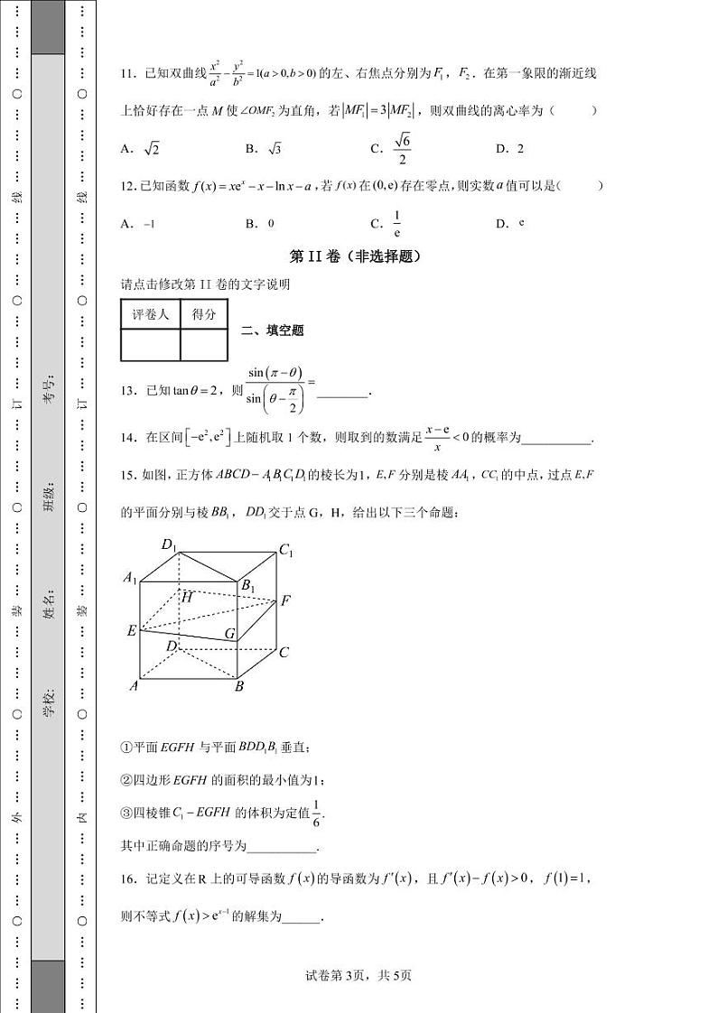 江西省南昌市八一中学2022届高三下学期三模数学（文）试题-03
