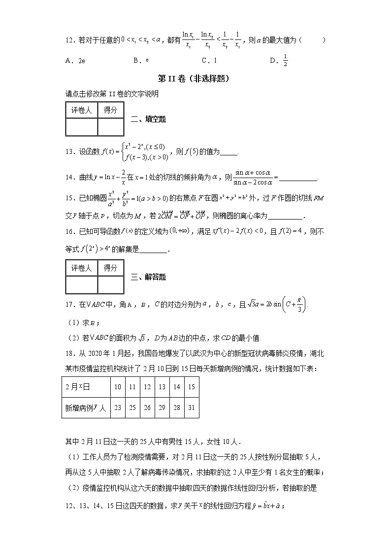 四川省眉山第一中学2022届高考适应性考试数学文科试题b第3页
