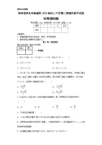 陕西省西安市临潼区2022届高三下学期二模理科数学试题-c