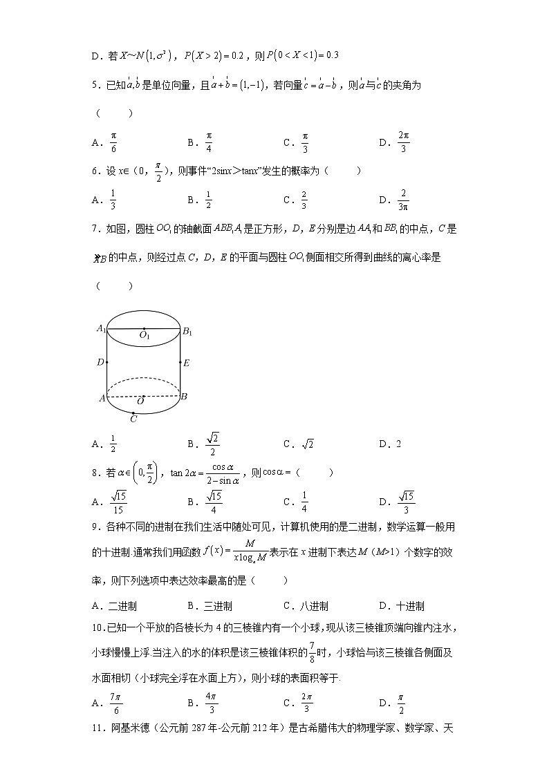 陕西省西安市临潼区2022届高三下学期二模理科数学试题-c02
