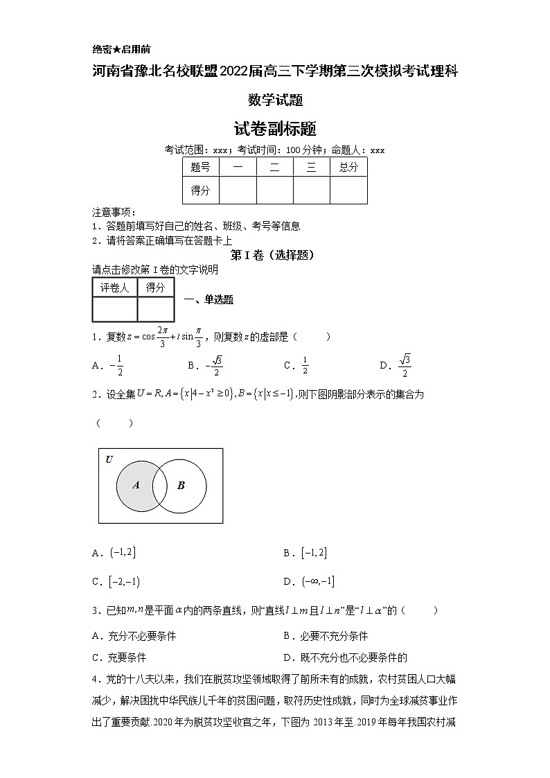 河南省豫北名校联盟2022届高三下学期第三次模拟考试理科数学试题-01